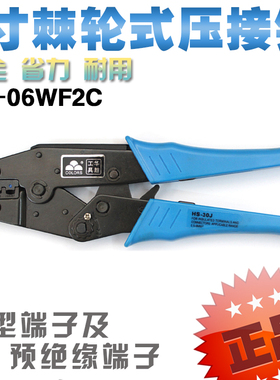 华胜9寸冷压钳 压线钳 HS-06WF2C 预绝缘管型端子压接钳 端子钳