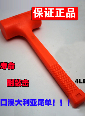 橙色无弹力橡胶锤 无弹力安装锤  消震锤  4LB