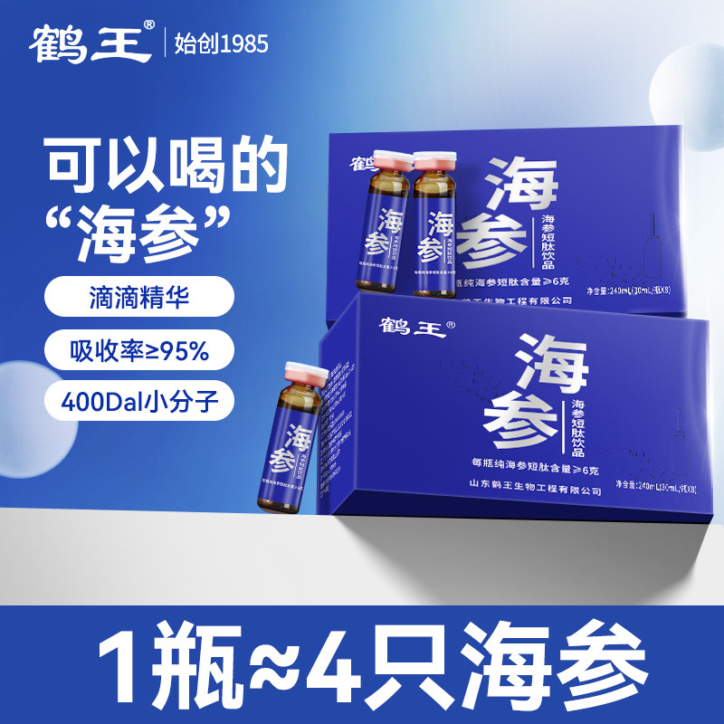 鹤王海参短肽饮品精华口服液小分子寡肽滋补饮品即食海参液肽