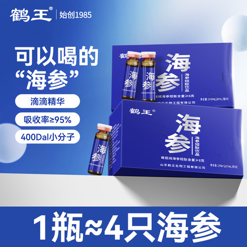 鹤王海参短肽小分子饮品