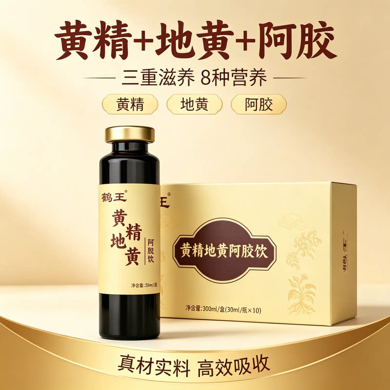 鹤王黄精地黄阿胶饮滋补图片