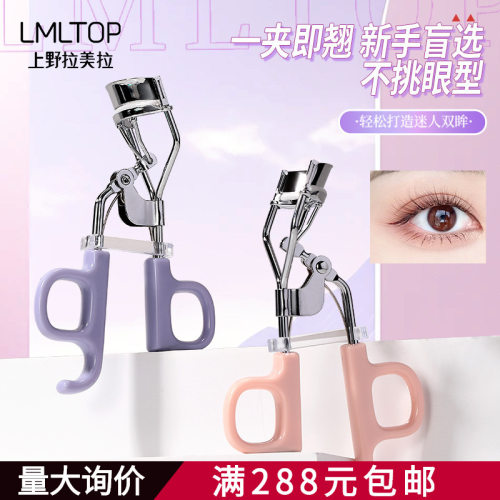 LMLTOP 爆款太阳花睫毛夹单个装 不锈钢广角持久睫毛卷翘器 严选