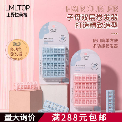 拉美拉多功能塑料卷发筒 干湿两用不伤发卷发器美发工具4个装C033