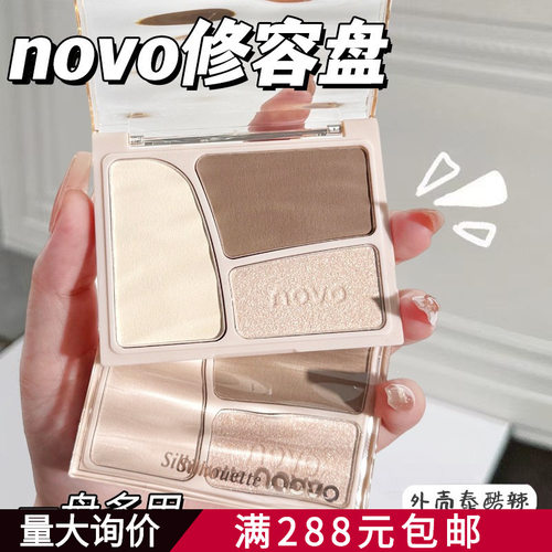 NOVO暮色轮廓三色修容盘提亮面部阴影鼻影侧影哑光高光综合一体盘