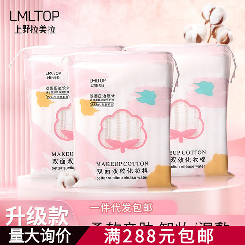 LMLTOP 爆款加厚夹心化妆棉222片 双面双效卸妆棉片袋装 CXT002