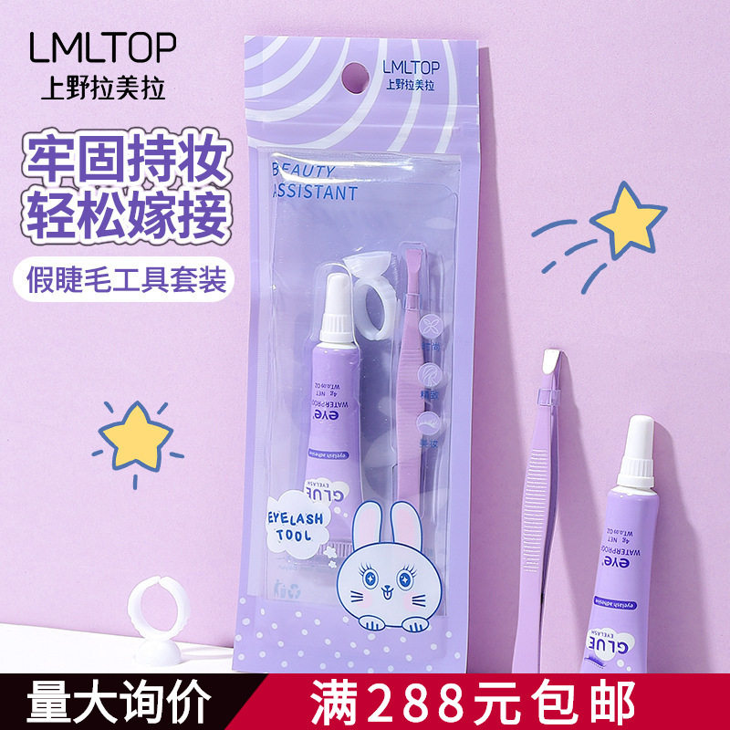 LMLTOP 假睫毛胶水镊子组合套装 粘假睫毛夹辅助工具包 SY024