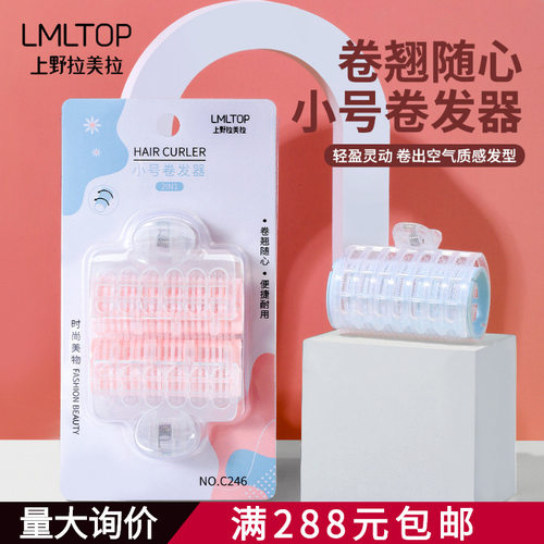 lmltop 刘海diy卷发筒 卷发棒卷发器美发工具2个装 c246