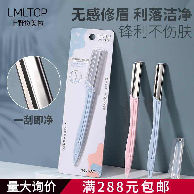 拉美拉折叠伸缩式修眉刀不锈钢可水洗锋利防刮伤可替换新手安全型图片