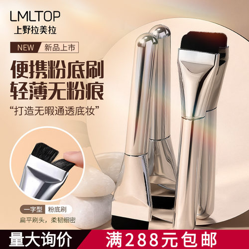 LMLTOP 平头无痕一字型粉底刷 不吃粉轻薄便携底妆化妆刷 TOP-175
