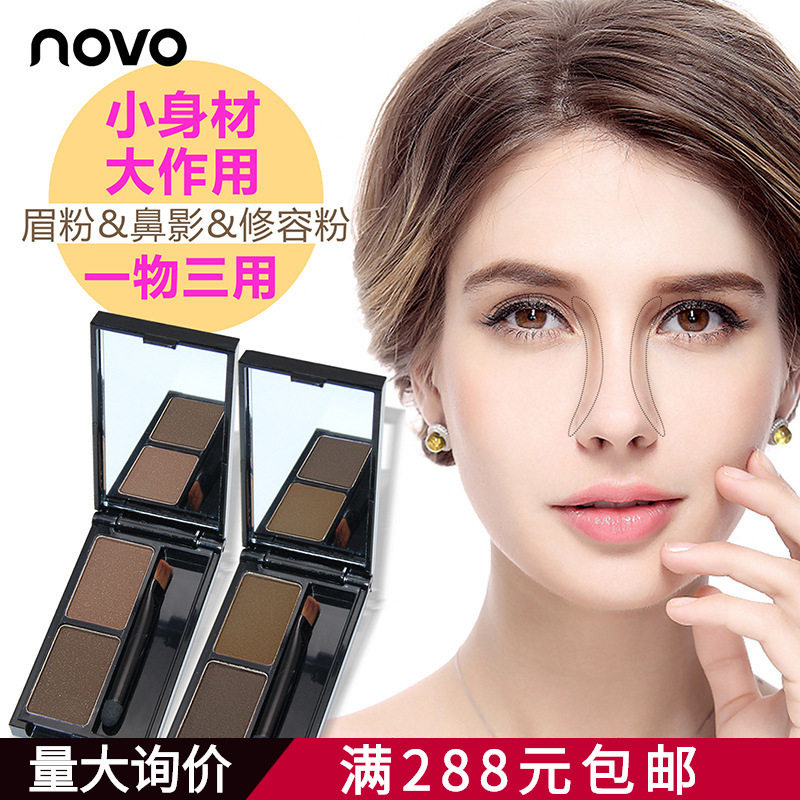 NOVO双色造型眉粉盘自然立体阴影修容盘鼻影粉防水防汗持久不晕染