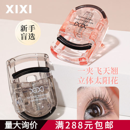 xixi迷你便携卷翘睫毛夹广角太阳花持久定型新手不夹眼皮睫毛器
