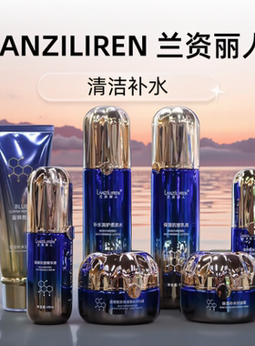 蓝铜胜肽护肤品套装兰资丽人抗皱