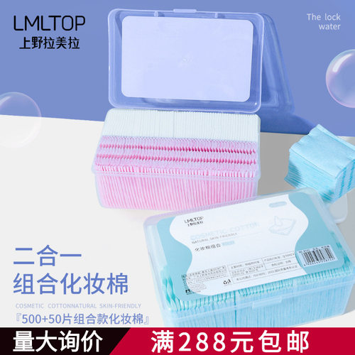 拉美拉 化妆棉 卸妆棉片卸甲棉洁面无纺布加厚50片薄棉500片 B242