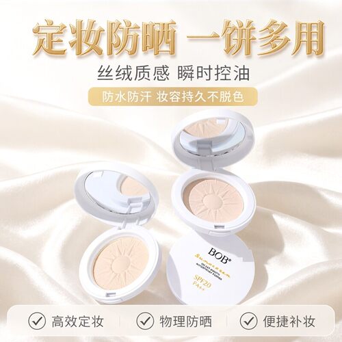 小太阳BOB防晒粉饼防水定妆持久控油保湿补妆平价女不卡粉不脱妆