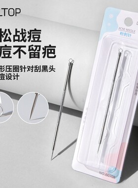 拉美拉不锈钢粉刺针 暗疮针去黑头青春痘工具 面部美容工具 B0708