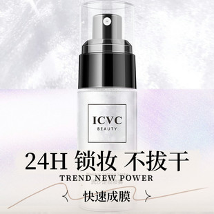 ICVC流沙定妆喷雾干油皮持久控油防水新娘女抗氧化水剂定型细雾