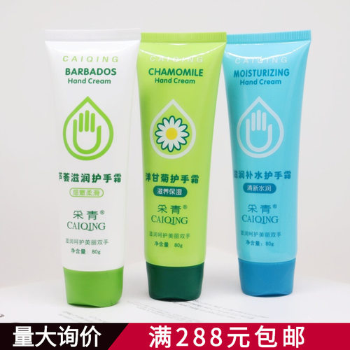 采青80g手霜洋甘菊/芦荟/海洋 防开裂保湿补水护手霜C86