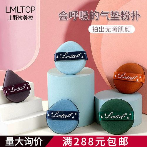 LMLTOP 北斗星双面粉扑 饭团粉扑单个装 亲水性上妆气垫 严选