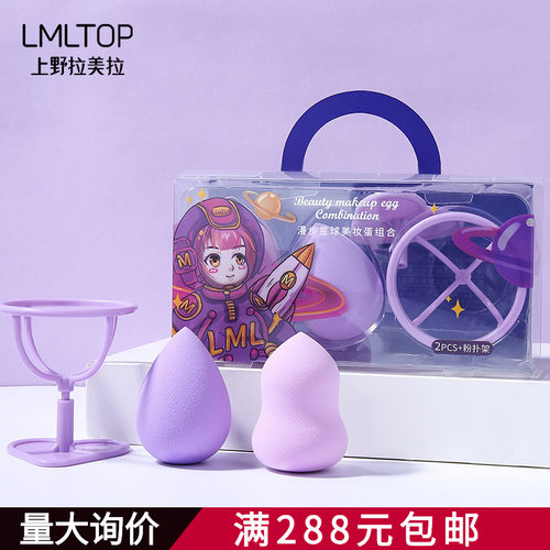 拉美拉 漫步星球两枚装泡水大水滴粉扑葫芦美妆蛋 送收纳架A80224