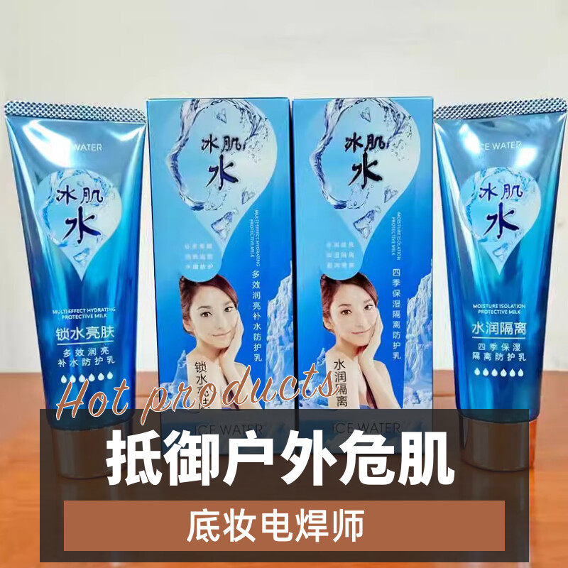 伊滋美冰肌水多效润亮补水四季保湿隔离防护乳清透妆前乳防紫外线