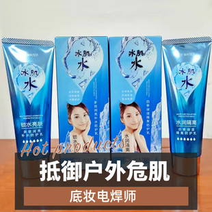 伊滋美冰肌水多效润亮补水四季保湿隔离防护乳清透妆前乳防紫外线