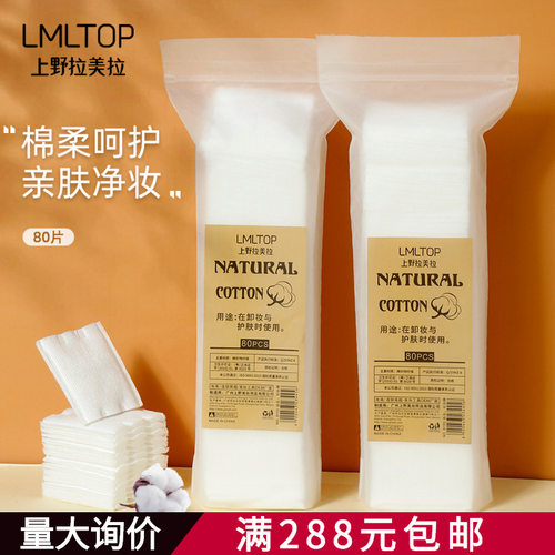 lmltop 化妆棉袋装80片 双面压边压点加厚卸妆棉卸甲棉片b155