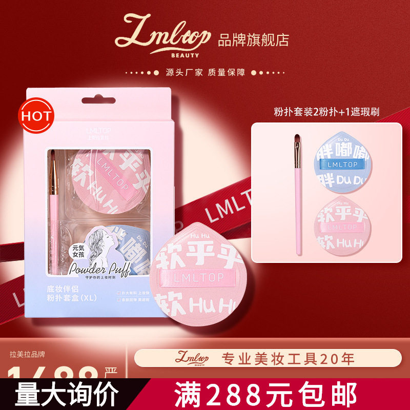 LMLTOP 棉花糖粉扑上妆套装 化妆气垫粉扑2个装遮瑕化妆刷TOP-169