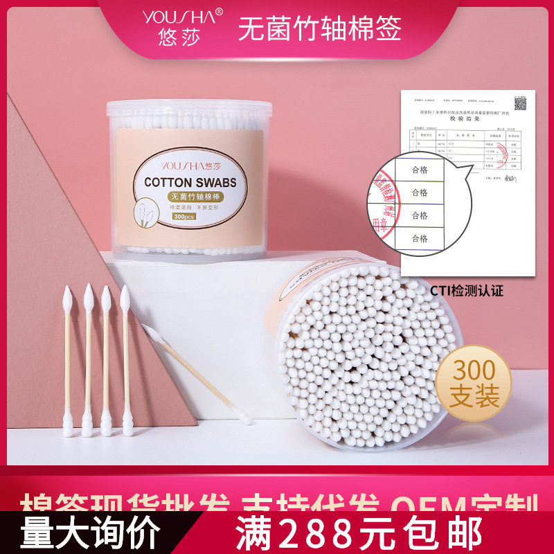 悠莎 300支双头棉签 一次性棉棒棉球尖头螺旋头盒装化妆棉签YG010