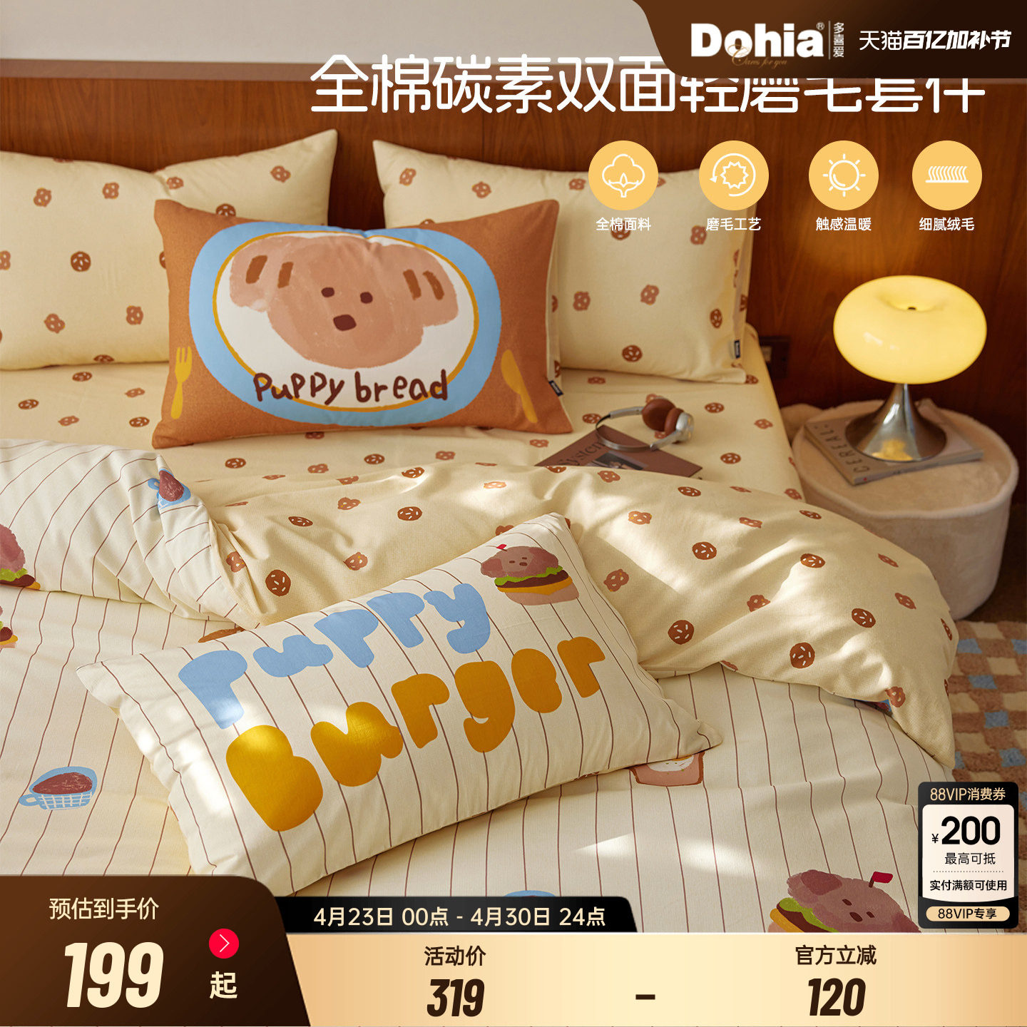 多喜爱双面磨毛四件套纯棉全棉新款加厚秋冬床单被套三件套