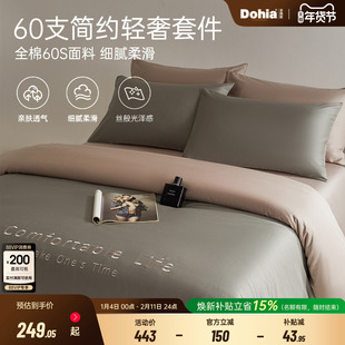 多喜爱60支纯棉套件简约轻奢全棉四件套床上用品床单被套海雾莺茶