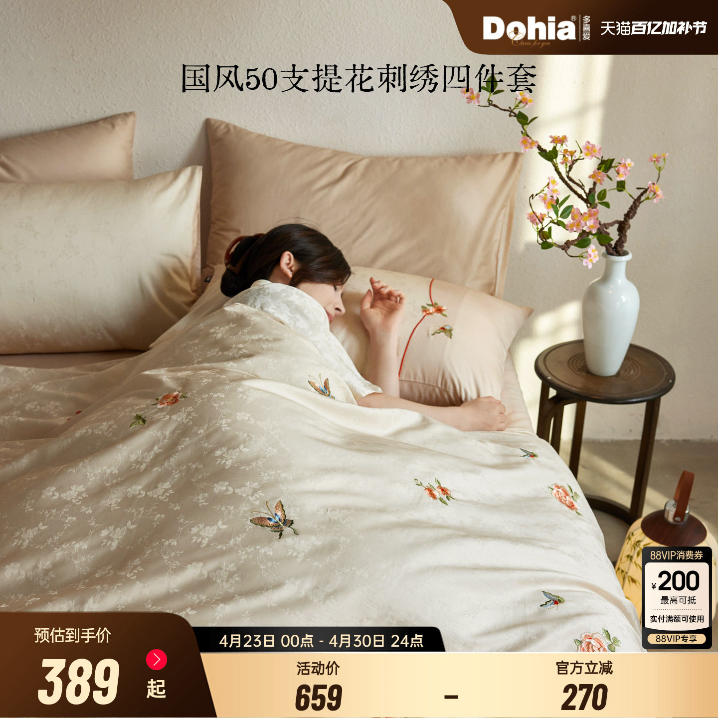 多喜爱50支提花四件套国风刺绣全棉纯棉套件新中式床品轻奢礼盒装