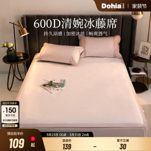 多喜爱凉席夏天冰藤席可折叠夏季 家用软席子600D冰丝藤席床笠宿舍