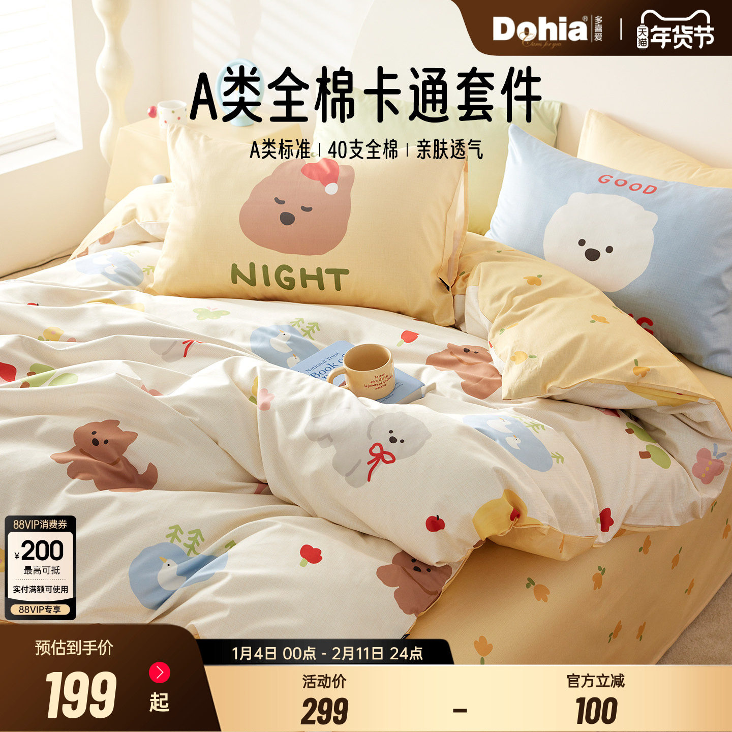 多喜爱纯棉四件套全棉卡通床单被套儿童卧室三件套多巴胺床品用品,床上用品,床品套件/四件套/多件套,淘宝优惠券,粉丝福利购,淘宝优惠卷