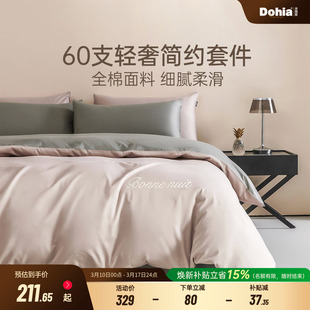多喜爱60支四件套全棉纯棉床单被套轻奢床上用品四件套浅雾浮光米
