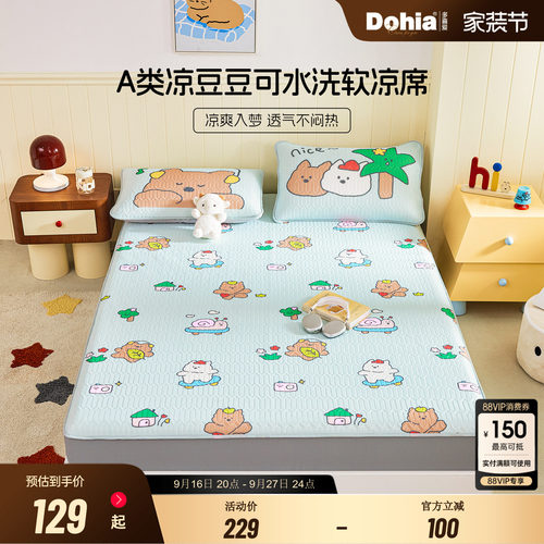多喜爱A类冰丝凉豆豆凉席空调席