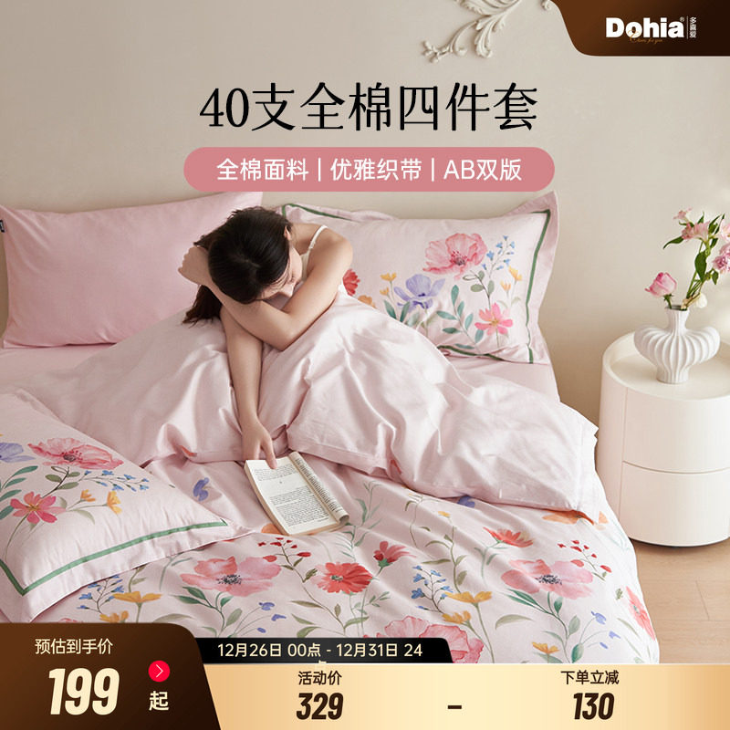 多喜爱四件套纯棉40支床上用品宽边织带被套床单三件套床品套件