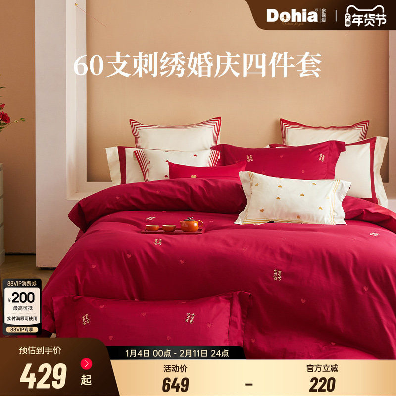 多喜爱全棉婚庆60支纯棉四件套大红结婚床品婚礼红色床上用品婚嫁