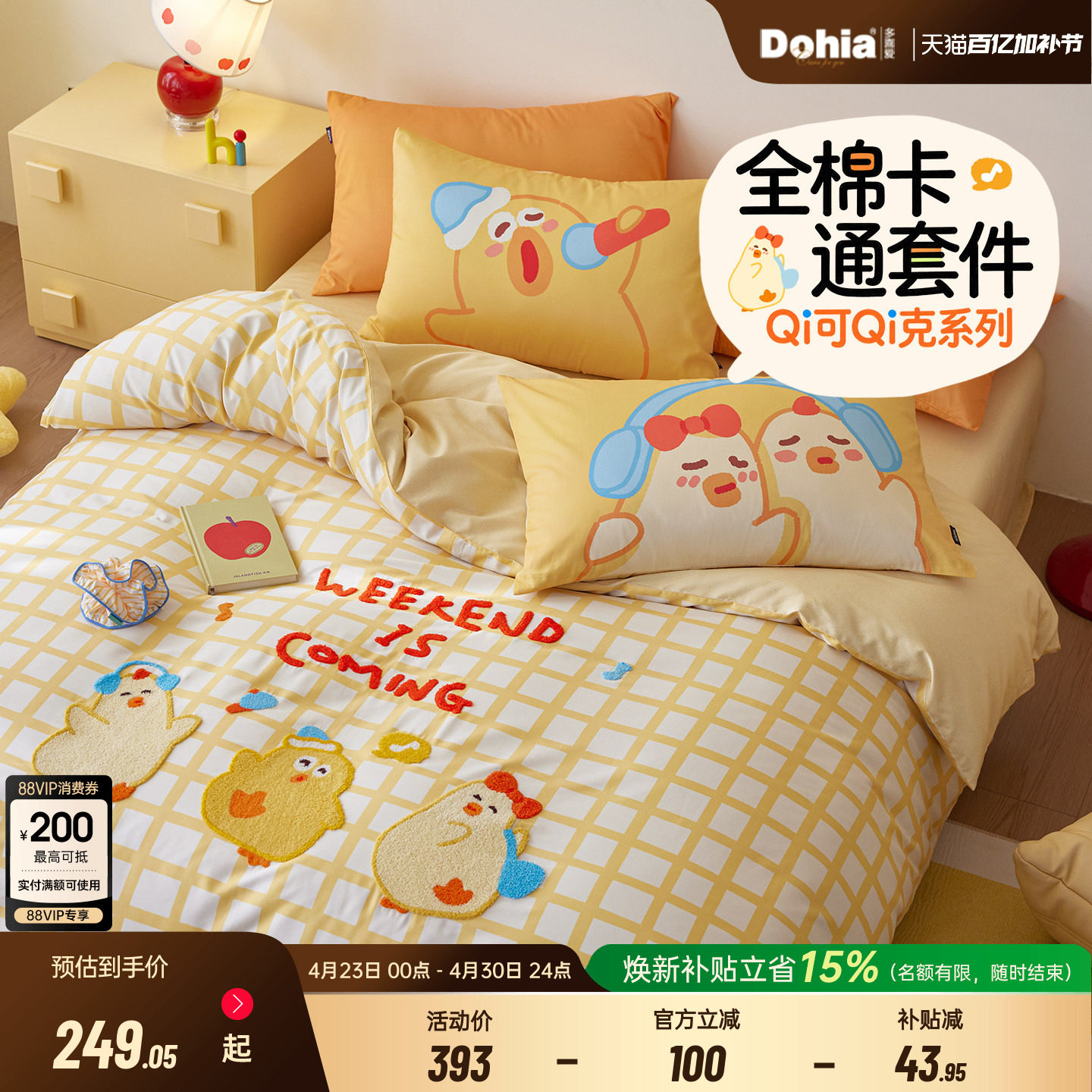 多喜爱纯棉全棉四件套卡通三件套被套床单学生宿舍床品套件26新品