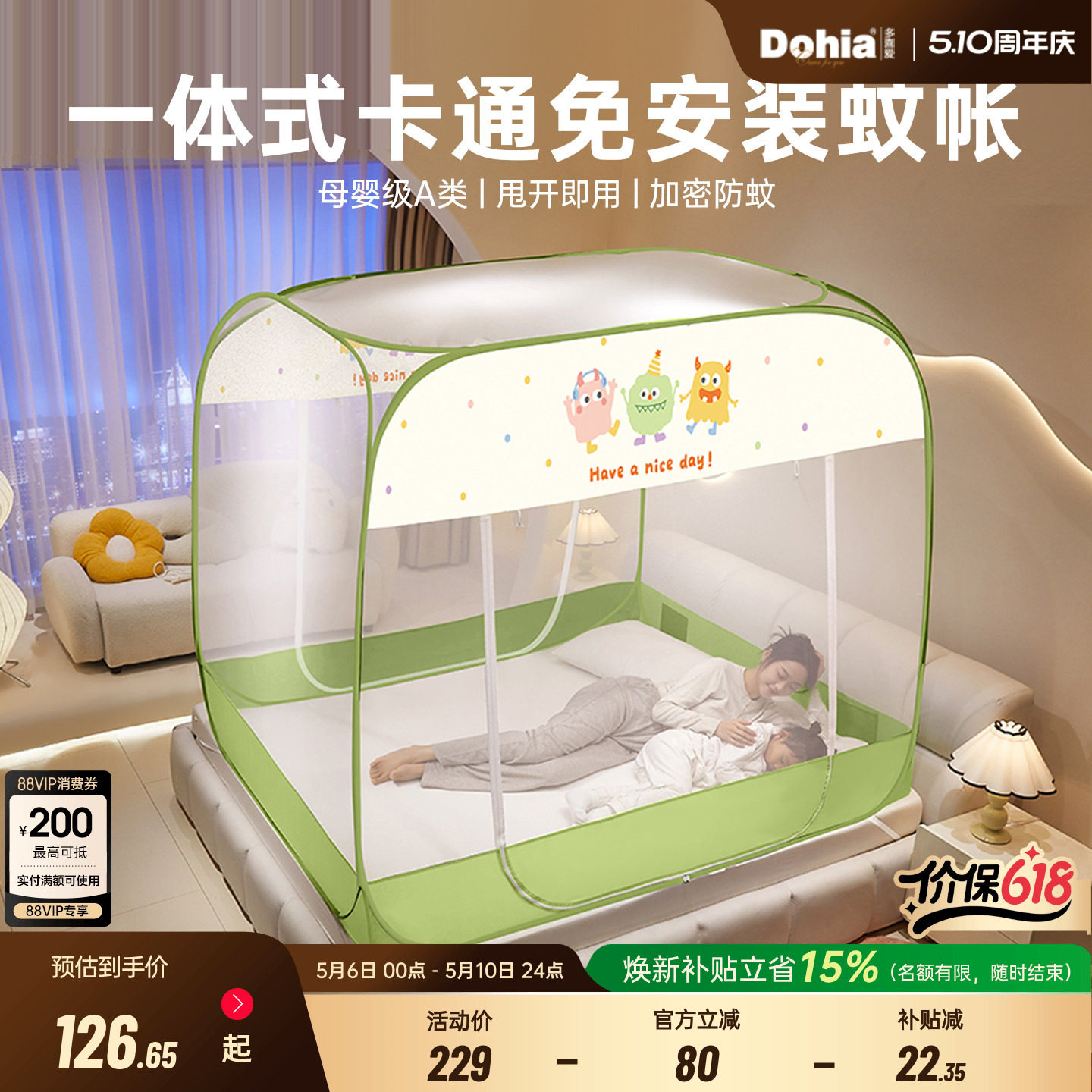 多喜爱免安装蚊帐加厚防蚊折叠蒙古包儿童防摔卧室蚊帐卡通小怪兽
