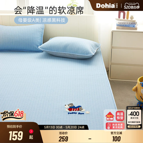 多喜爱母婴级A类凉感冰丝软凉席
