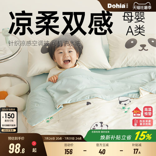 多喜爱母婴a类卡通针织凉感夏被