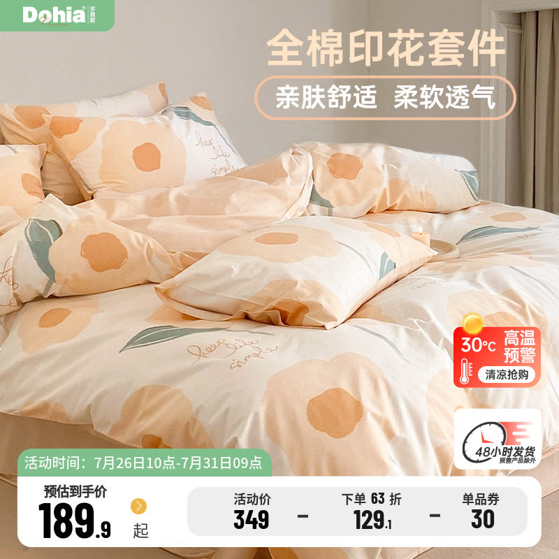 多喜爱四件套纯棉全棉100花卉ins风床单被套床单三件套床上用品_虎窝淘