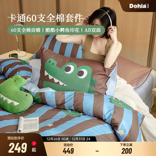 多喜爱60支全棉纯棉四件套卡通小鳄鱼床单被套学生宿舍三件套床品