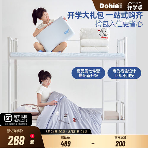 多喜爱随行宿舍七件套学生床品
