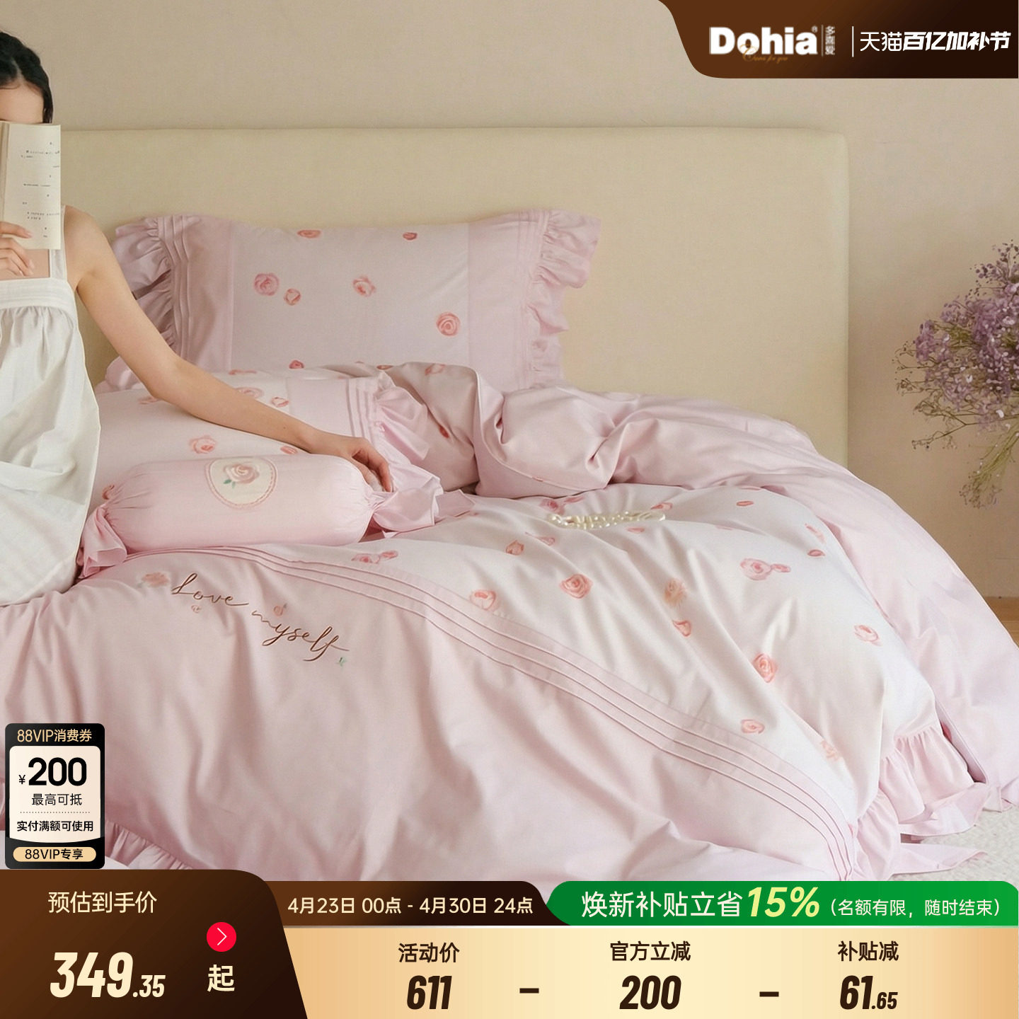 多喜爱60支全棉四件套纯棉床品轻奢床单被套花卉高支套件新品礼盒