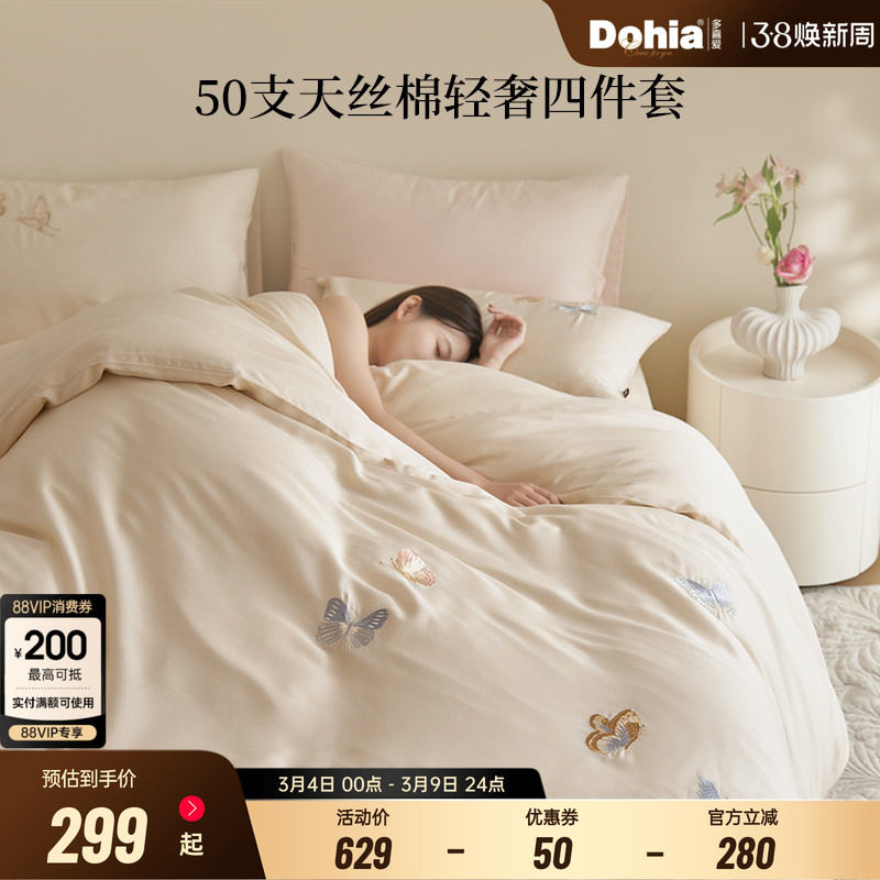 多喜爱四件套50支天丝棉刺绣床品套件柔顺细腻兰精天丝 - 多喜爱旗舰店出品