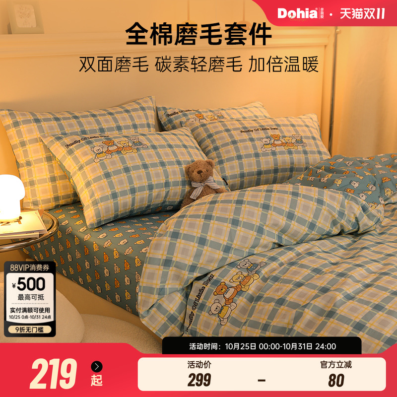 纯棉四件套保暖多喜爱