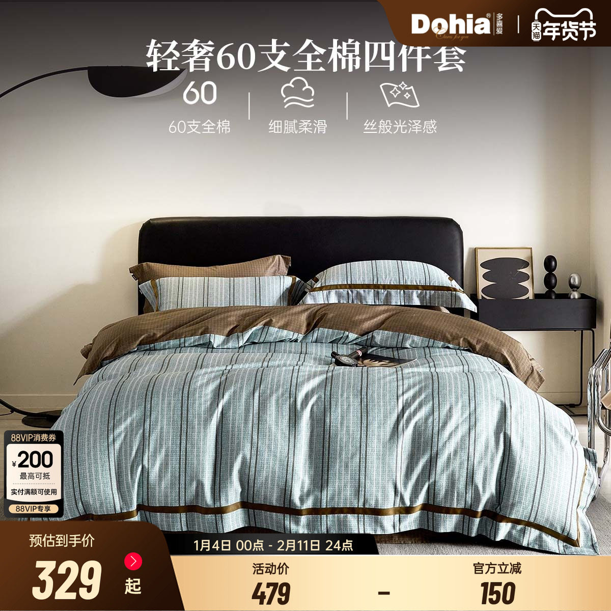 多喜爱60支四件套全棉简约轻奢床上用品条纹套件纯棉家纺床单被套