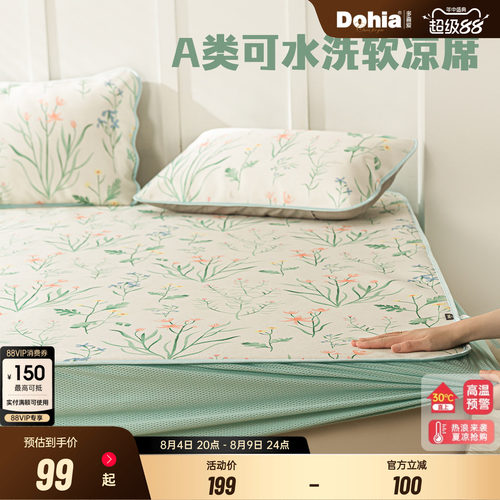 多喜爱软凉席可水洗床笠款
