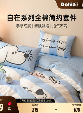 多喜爱全棉纯棉床上用品四件套床单床品被套被罩被单套件新品送礼